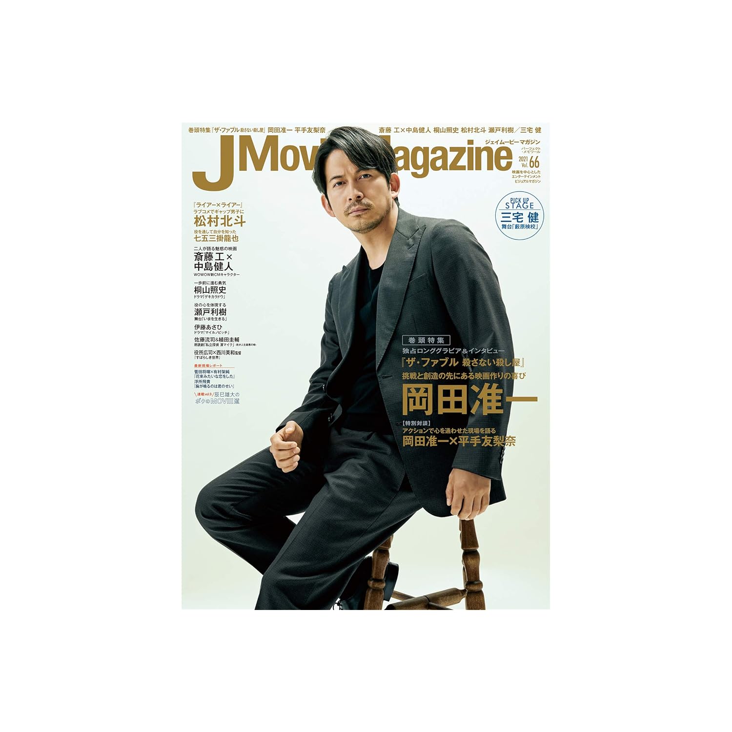 絶版／ 賢い V6 岡田准一☆おとなって。おとなり インタビュー2