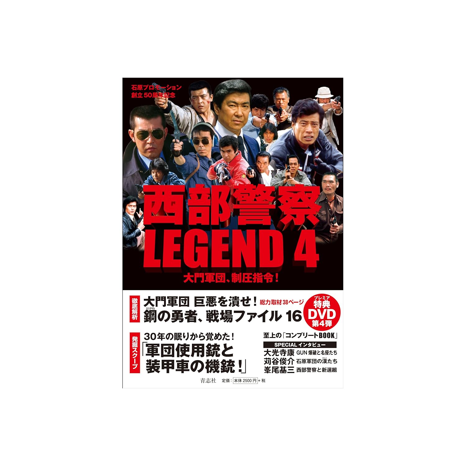 西部警察LEGEND 15冊セット どこで 買える か