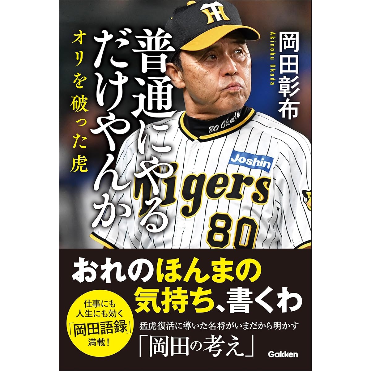 【プロ野球】セ・リーグでイケメンだと思う監督は誰？　3人の監督を紹介！ | スポーツ ねとらぼリサーチ