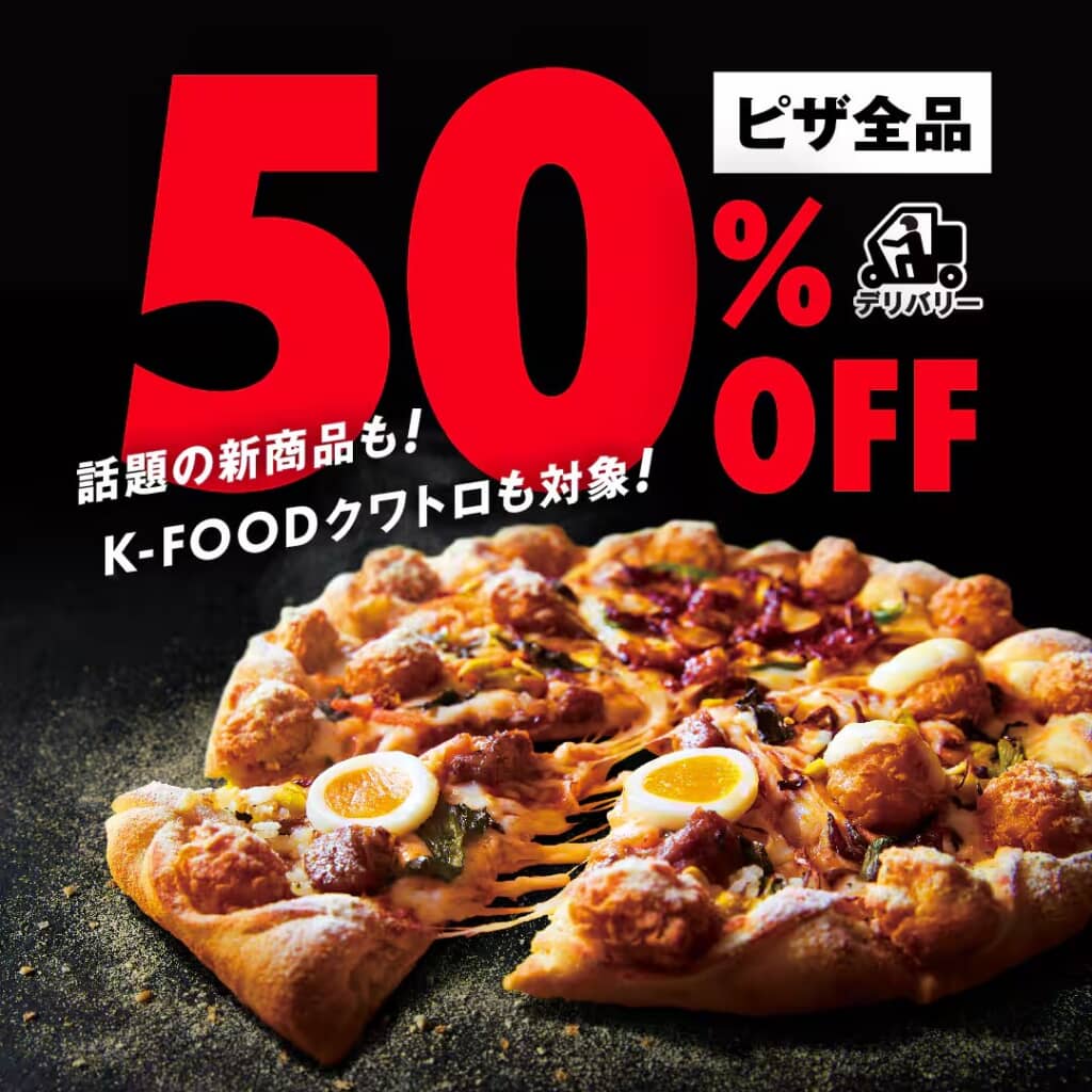 デリバリー50％OFF