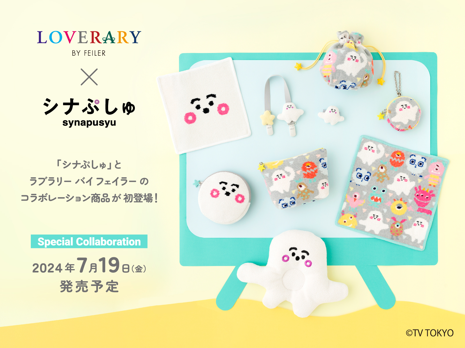 FEILER　しなぷしゅ　コラボ　スタイ FEILER MAGAZINE 詳細 | フェイラー(FEILER)オフィシャル