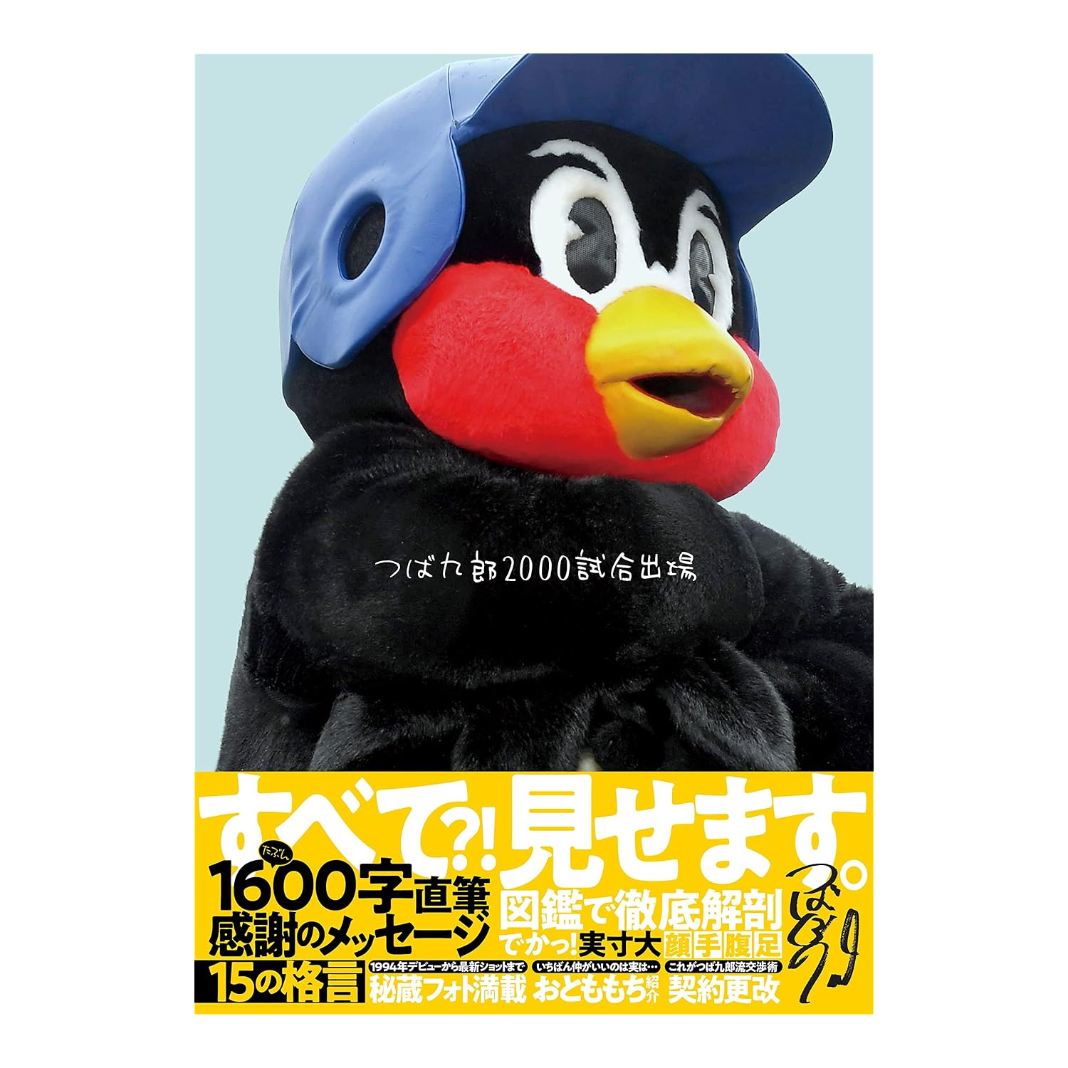 東京ヤクルトスワローズ 脂っこく 2022年 つば九郎 くるりんぱスノードーム