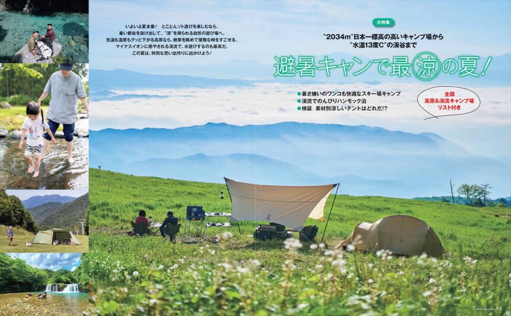 BE-PAL8月号