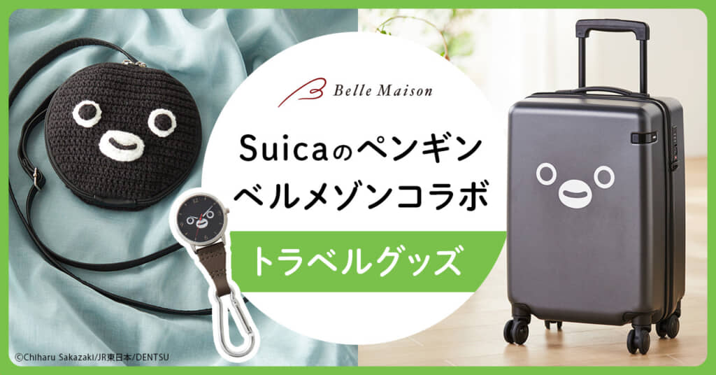  Suicaのペンギン トラベルグッズ