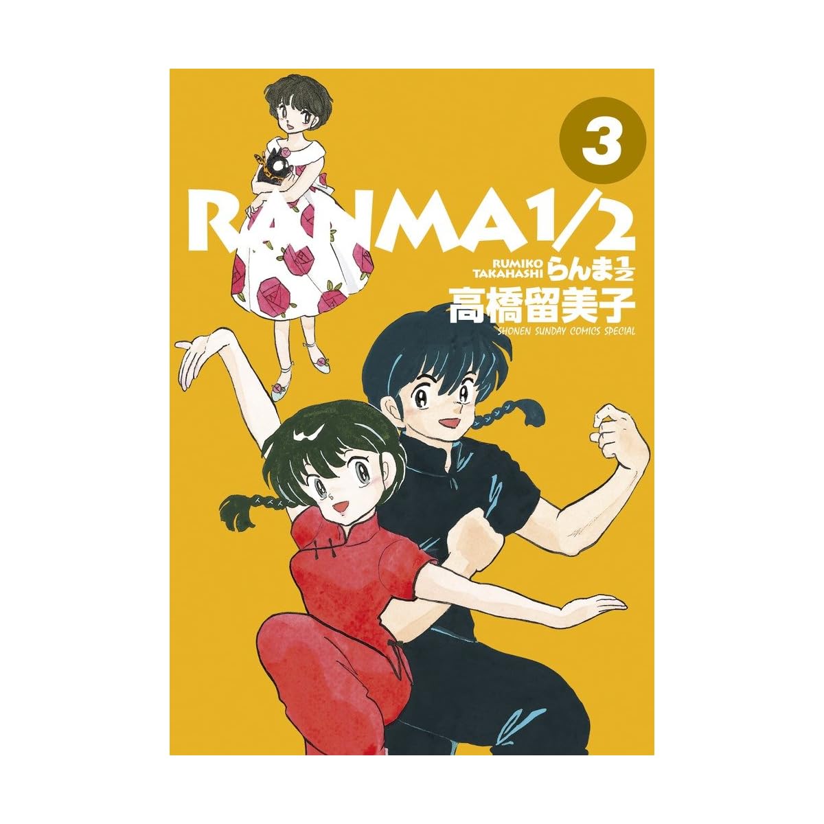 女性が選ぶ】「らんま1/2」のキャラクター人気ランキングTOP29！ 第1位は「早乙女乱馬」【2024年最新投票結果】（3/6） | 漫画  ねとらぼリサーチ：3ページ目