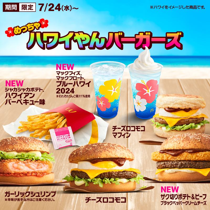 「めっちゃハワイやん」バーガーズ