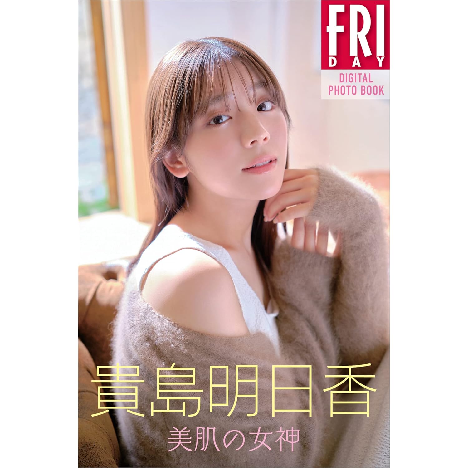 ZIP!」の歴代「お天気キャスター」人気ランキングTOP8！ 第1位は「貴島