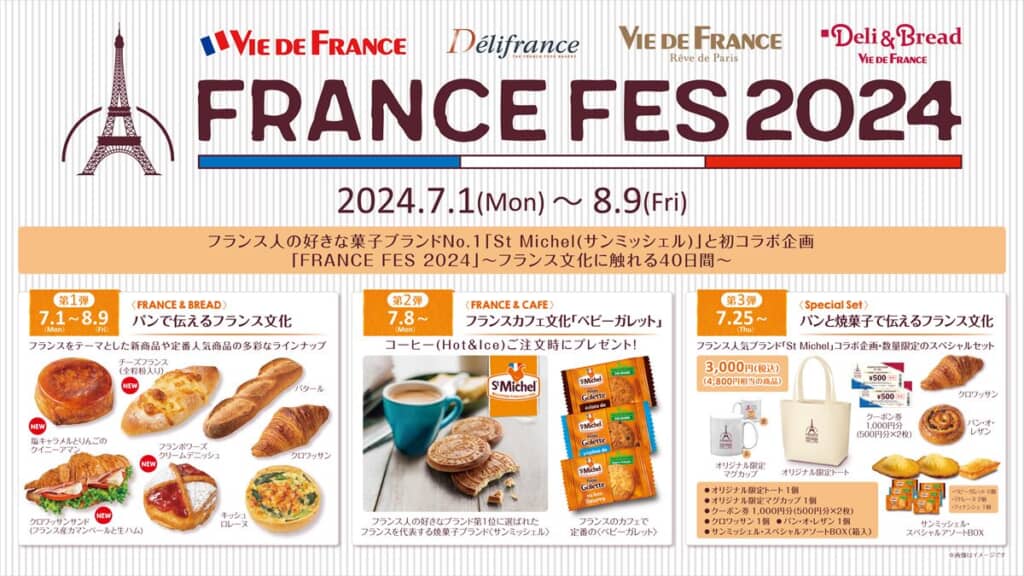 フランスフェス