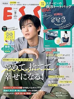 『ESSE』9月号増刊特装版