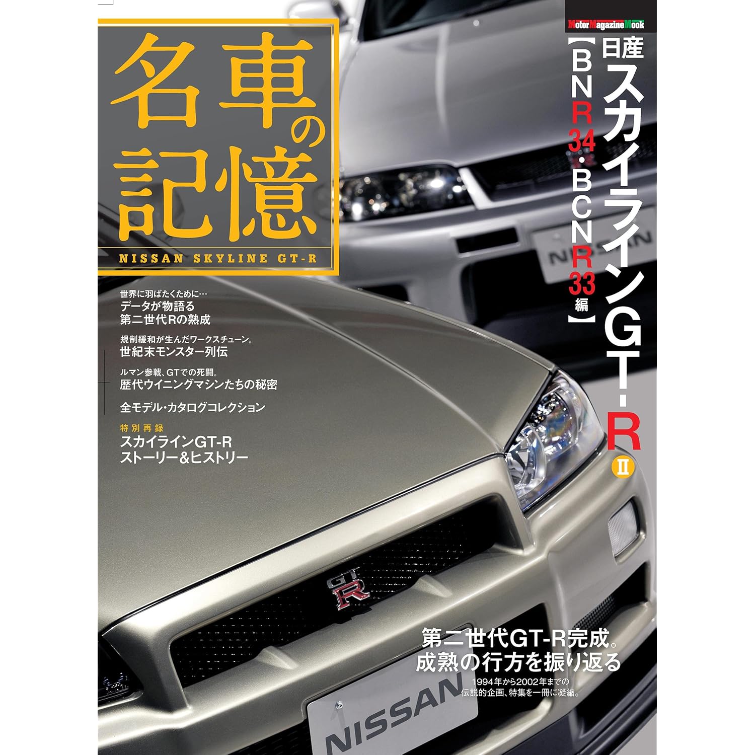 50代が選ぶ】かっこいいと思う「90年代に登場した日産車」ランキングTOP20！ 第1位は「スカイラインGT-R  R33型」【2024年最新調査結果】（1/5） | 自動車 ねとらぼリサーチ