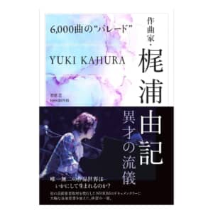 【30代が選ぶ】「梶浦由記」が音楽を手がけたアニメ作品人気ランキングTOP23！　第1位は「空の境界」【2024年最新投票結果】