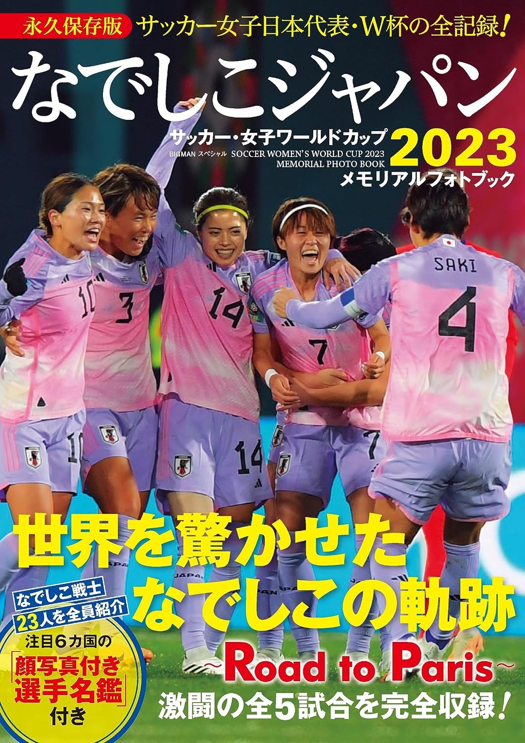 サッカー女子日本代表なでしこトレーニングウェア上下セット