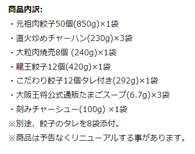 大阪王将から夏のボーナス！超(SUPER)ジャンボ福袋