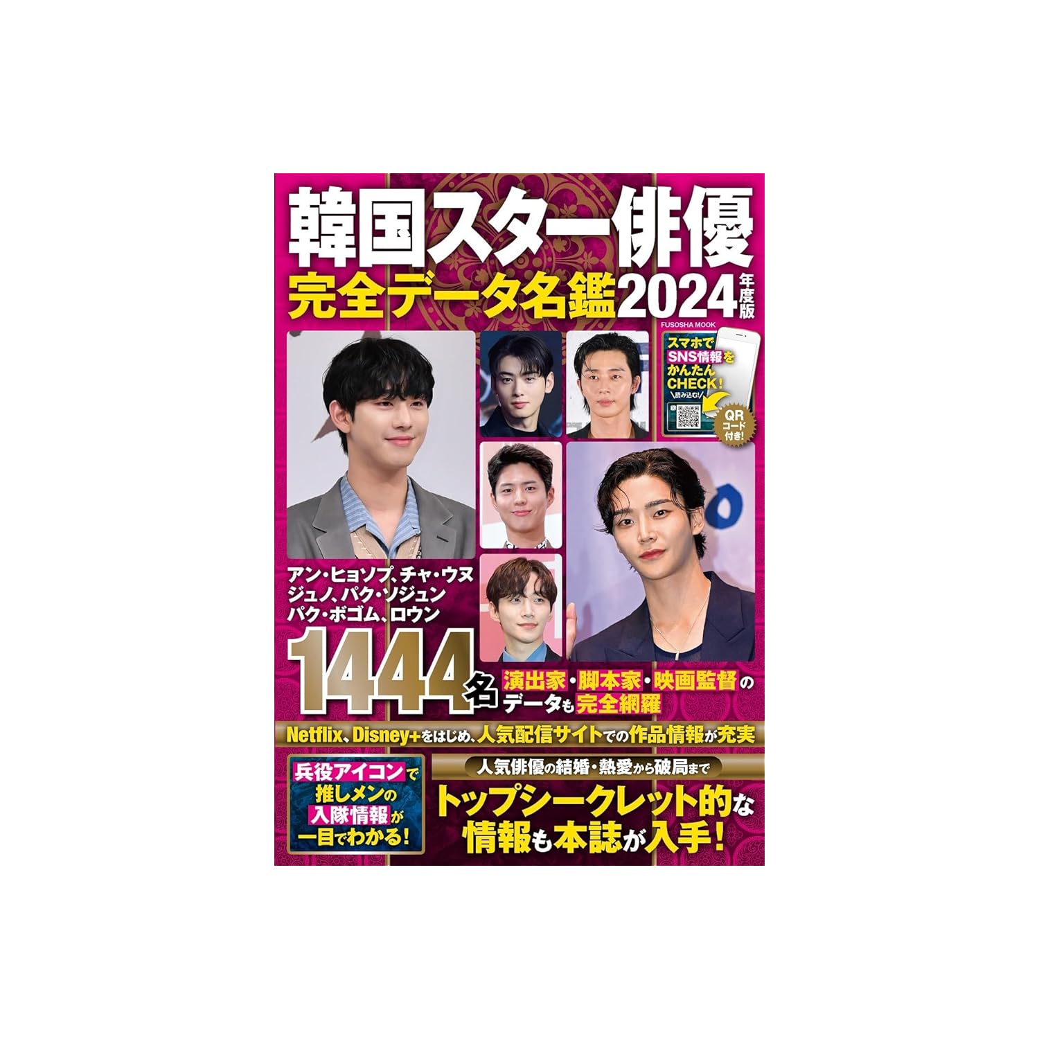 【女性が選ぶ】名俳優だと思う「韓国の男性俳優」ランキングtop31！ 第1位は「パク・ユチョン」【2024年最新投票結果】（6 6） 芸能人 ねとらぼリサーチ：6ページ目