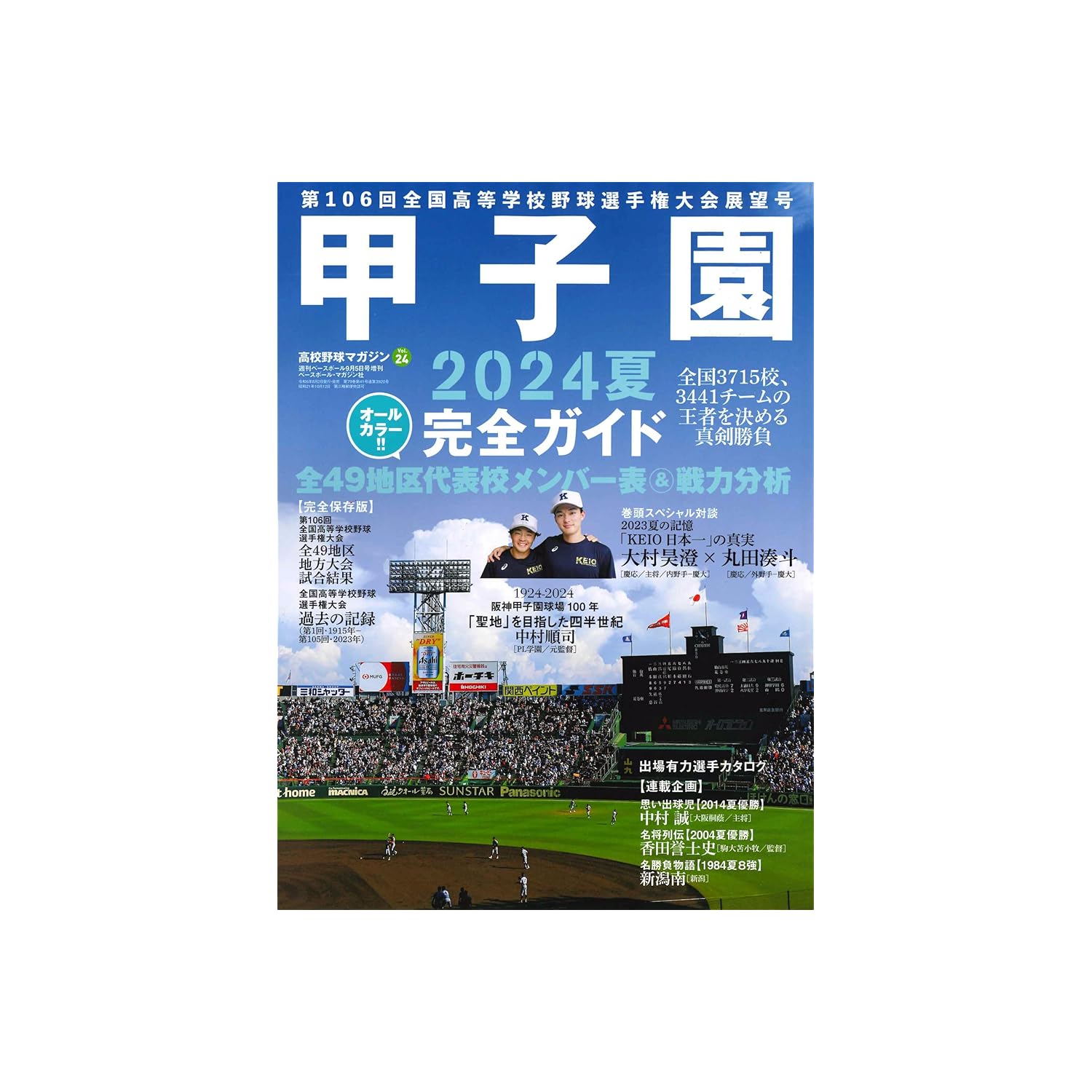 50代男性が選ぶ】2024年の「全国高等学校野球選手権大会（夏の甲子園）」で応援している高校ランキングTOP20！  第1位は「花巻東（岩手県）」【2024年最新投票結果】（1/5） | スポーツ ねとらぼリサーチ