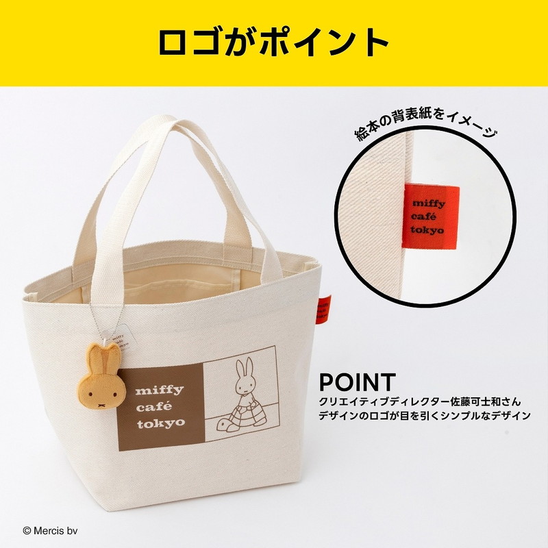 miffy café tokyo マスコットチャーム付きランチトートBOOK