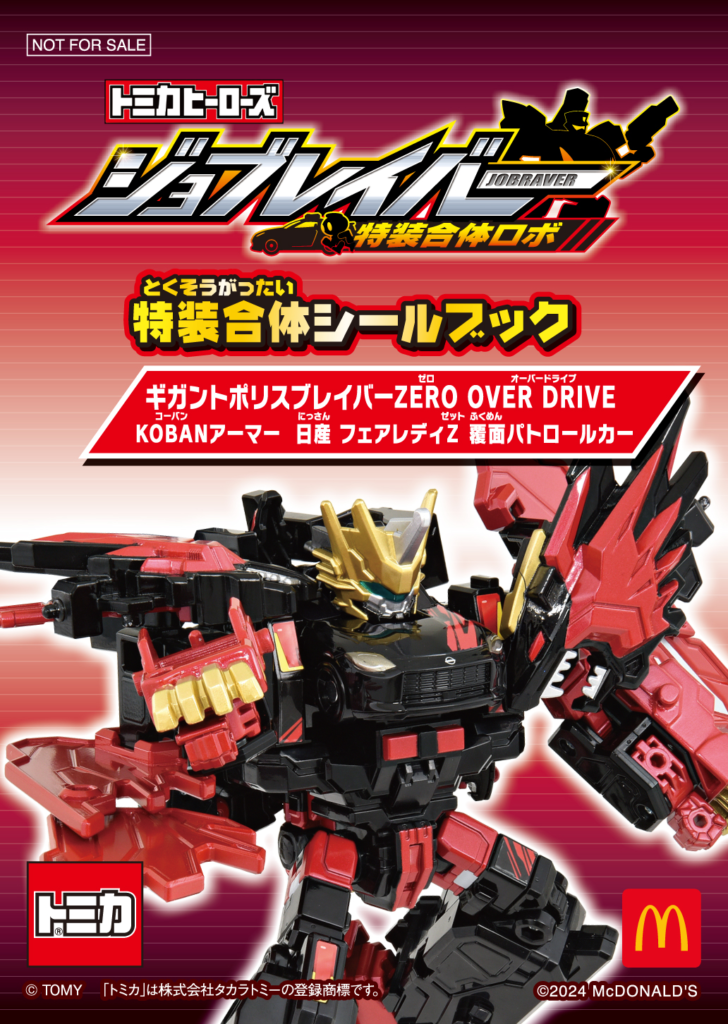 ギガントポリスブレイバー ZERO OVER DRIVE KOBAN アーマー 日産 フェアレディ Z 覆面パトロールカー