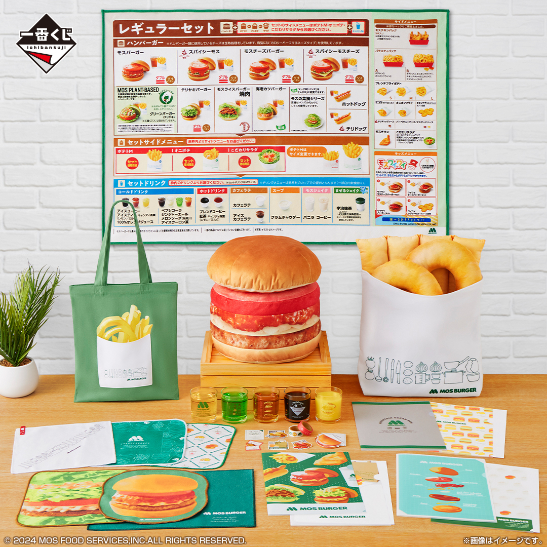 モスバーガーの「一番くじ」登場！ バーガーのクッションやメニュー表のブランケットが景品（1/3） | ホビー ねとらぼリサーチ