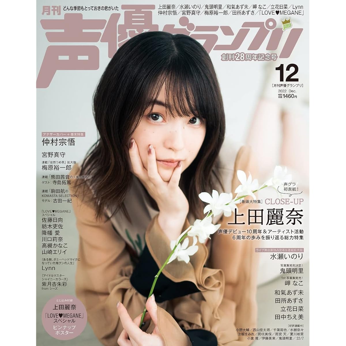 19歳以下が選ぶ】声優「上田麗奈」が演じたテレビアニメキャラクター