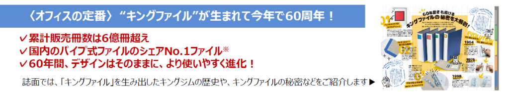 キングジム キングファイル 60th Anniversary ガジェットポーチ BOOK