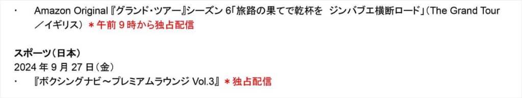 アマプラ9月の見放題新着