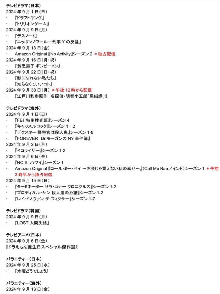 アマプラ9月の見放題新着