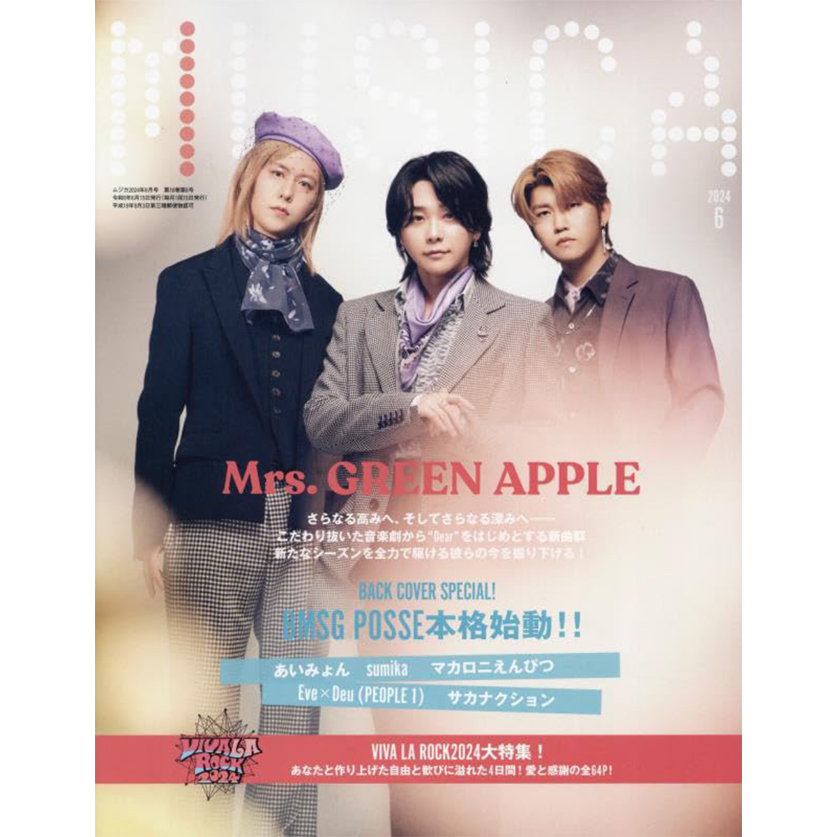 Mrs. GREEN APPLE」で元気がもらえるシングルは？【人気投票実施中