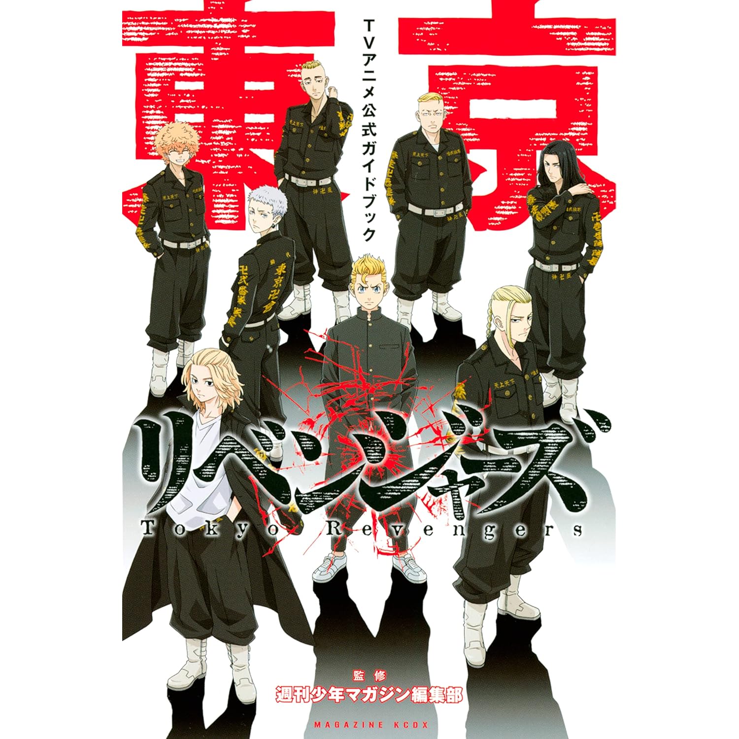 20・30代男性が選ぶ】東京卍リベンジャーズ「東京卍會」メンバー人気ランキングTOP17！ 第1位は「松野千冬」【2024年最新投票結果】（1/5）  | 漫画 ねとらぼリサーチ