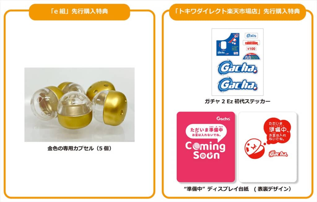 ガチャ貯金箱