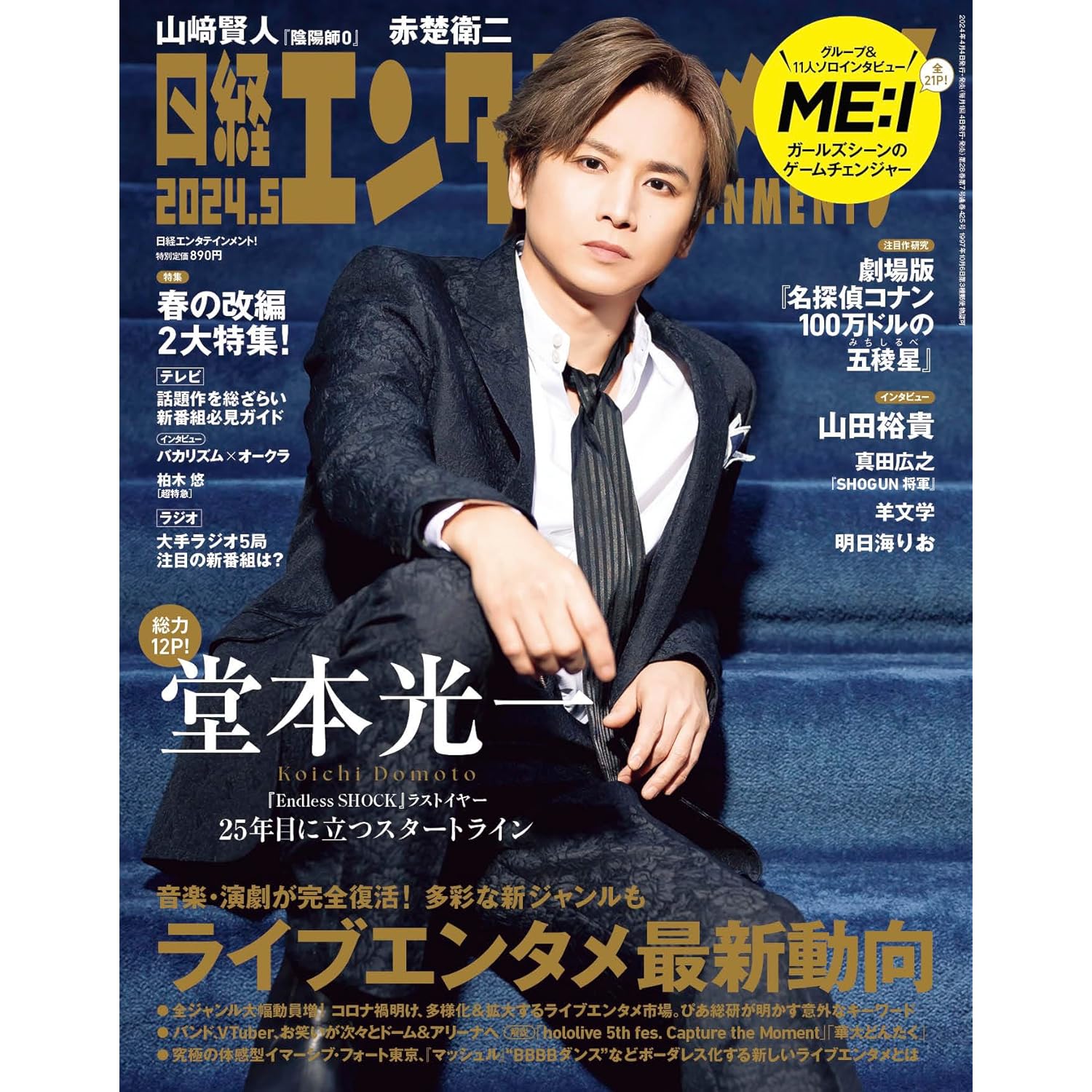 【男性に聞いた】歌唱力抜群だと思う「STARTOのタレント」ランキングTOP20! 1位は「堂本光一」【2024年最新調査結果】(1/6 ...