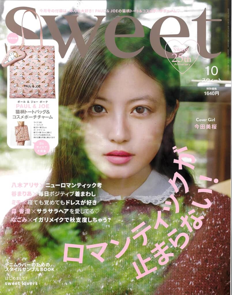 『sweet』10月号