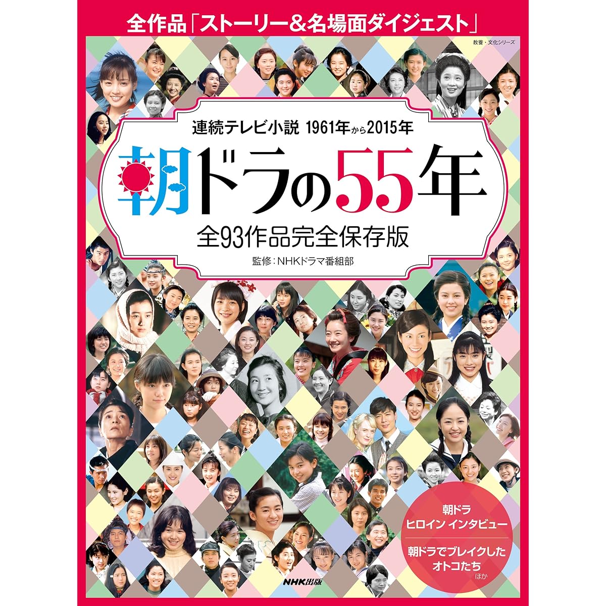 名作だと思う「2010年代の朝ドラ」は？　3つの作品を紹介！ | ドラマ ねとらぼリサーチ