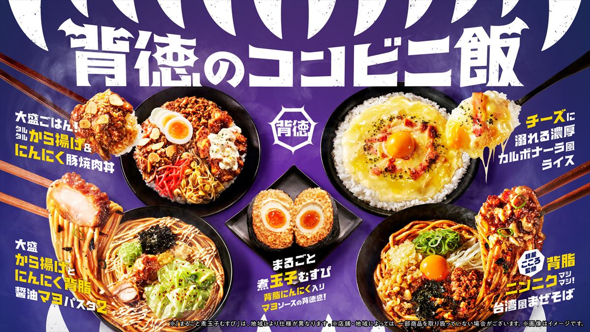 KARA 3Dポスターパネル ファミマ当選品 ファミリーマートから「背徳のコンビニ飯」登場 背脂やにんにくなど7