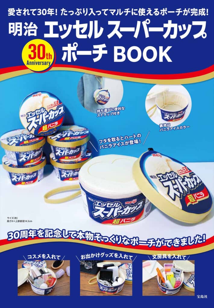 明治 エッセル スーパーカップ 30th Anniversaryポーチ BOOK