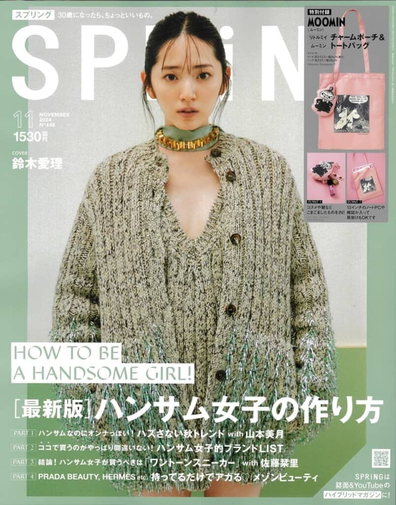 『SPRiNG』2024年11月号