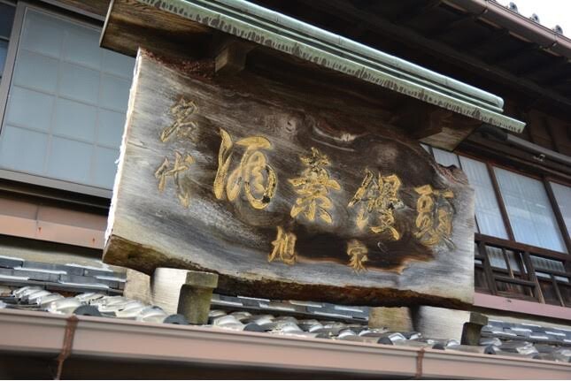 提供：旭家 酒素饅頭製造本舗