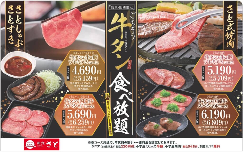 牛タン食べ放題の料金