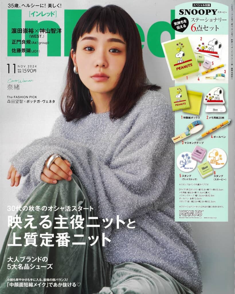 『InRed』2024年11月号