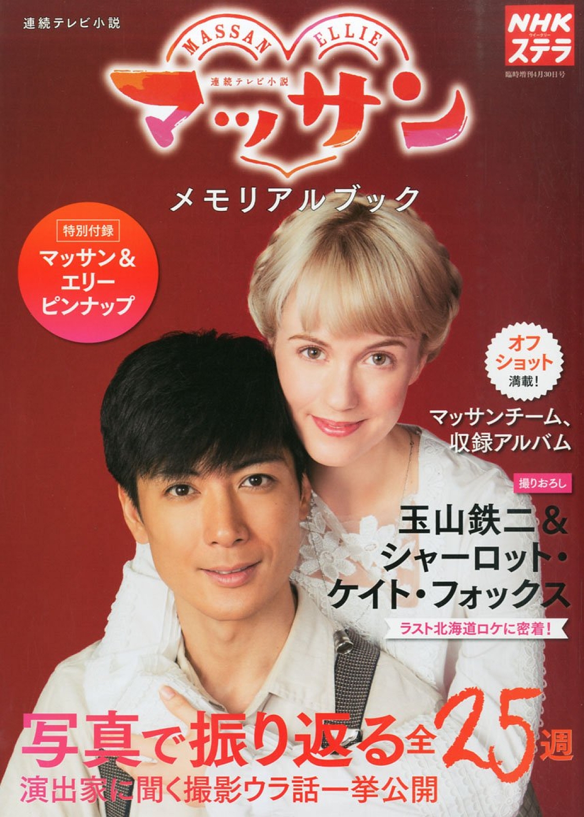 【60代が選ぶ】映画化してほしい「大阪制作のNHK連続テレビ小説（1990年代以降）」ランキングTOP28！ 第1位は「マッサン」【2023年最新調査結果】（1/2）  | エンタメ ねとらぼリサーチ