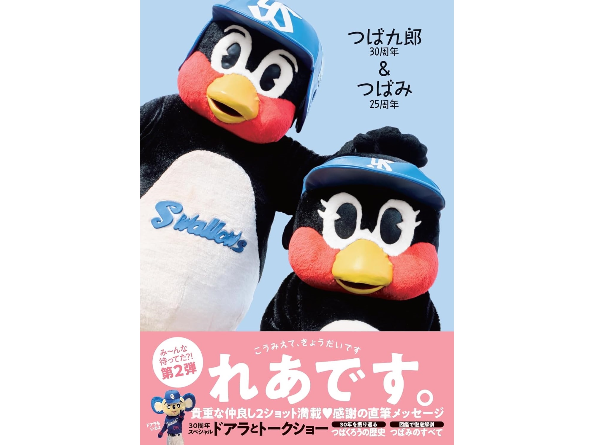 プロ野球】「セ・リーグの球団マスコットキャラクター」人気