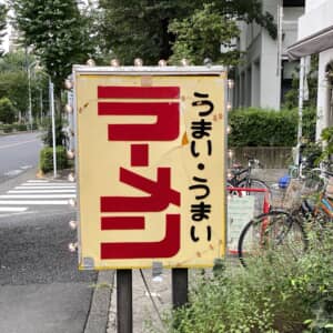 KOE豚ラーメン爆盛り
