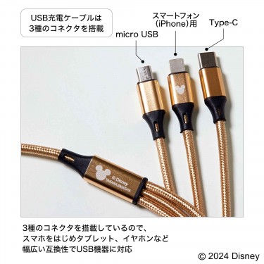 USB充電器は3種のコネクタ搭載