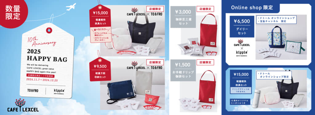 カフェ レクセル「2025 HAPPY BAG」