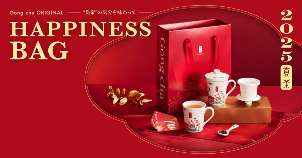 Gong cha ORIGINAL HAPPINESS BAG 2025（ゴンチャ オリジナル ハピネス バッグ 2025）