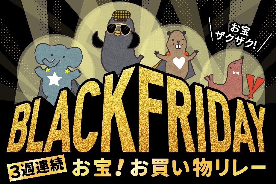 イトーヨーカドー「ブラックフライデー」