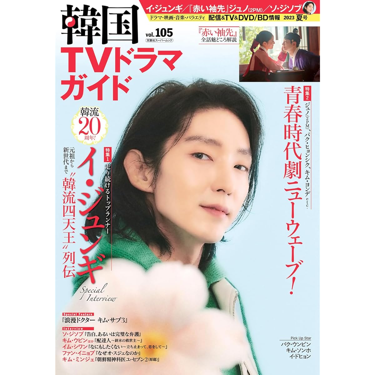 【50代女性が選ぶ】個性的だと思う「韓国の男性俳優」ランキングtop19！ 第1位は「イ・ジュンギ」【2024年最新投票結果】（コメント一覧