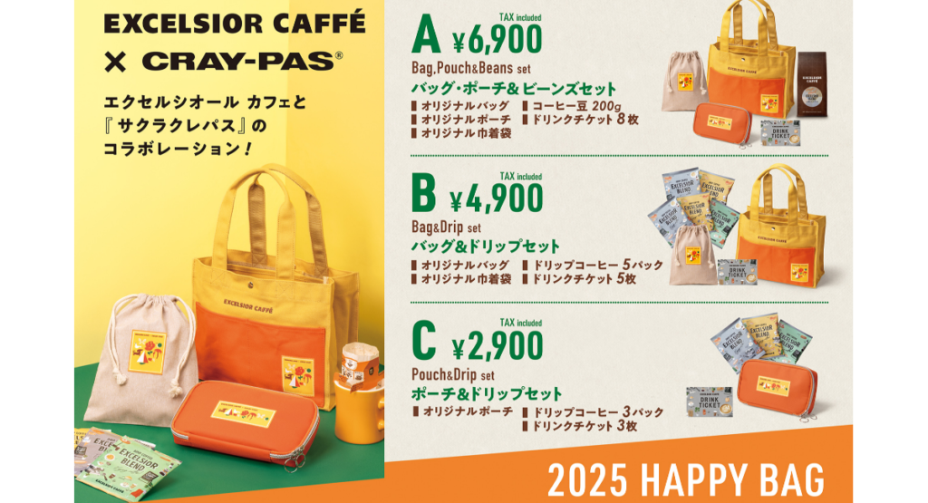 エクセルシオール カフェ「2025 HAPPY BAG」