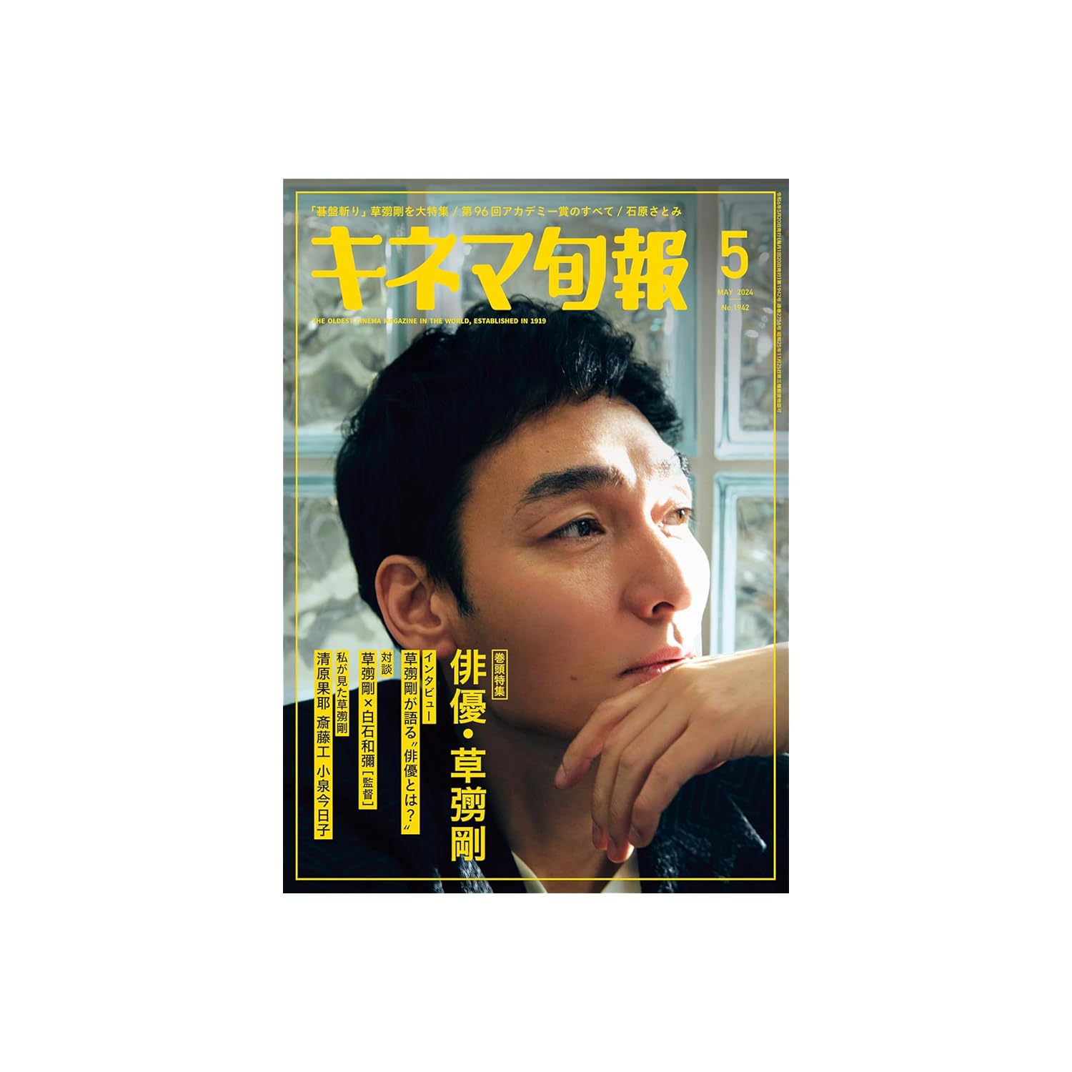 ザテレビジョン　東山紀之　SMAP×SMAP特集号 3月号 ザテレビジョン 東山紀之 SMAP×SMAP特集号 3月号 ザテレビジョン