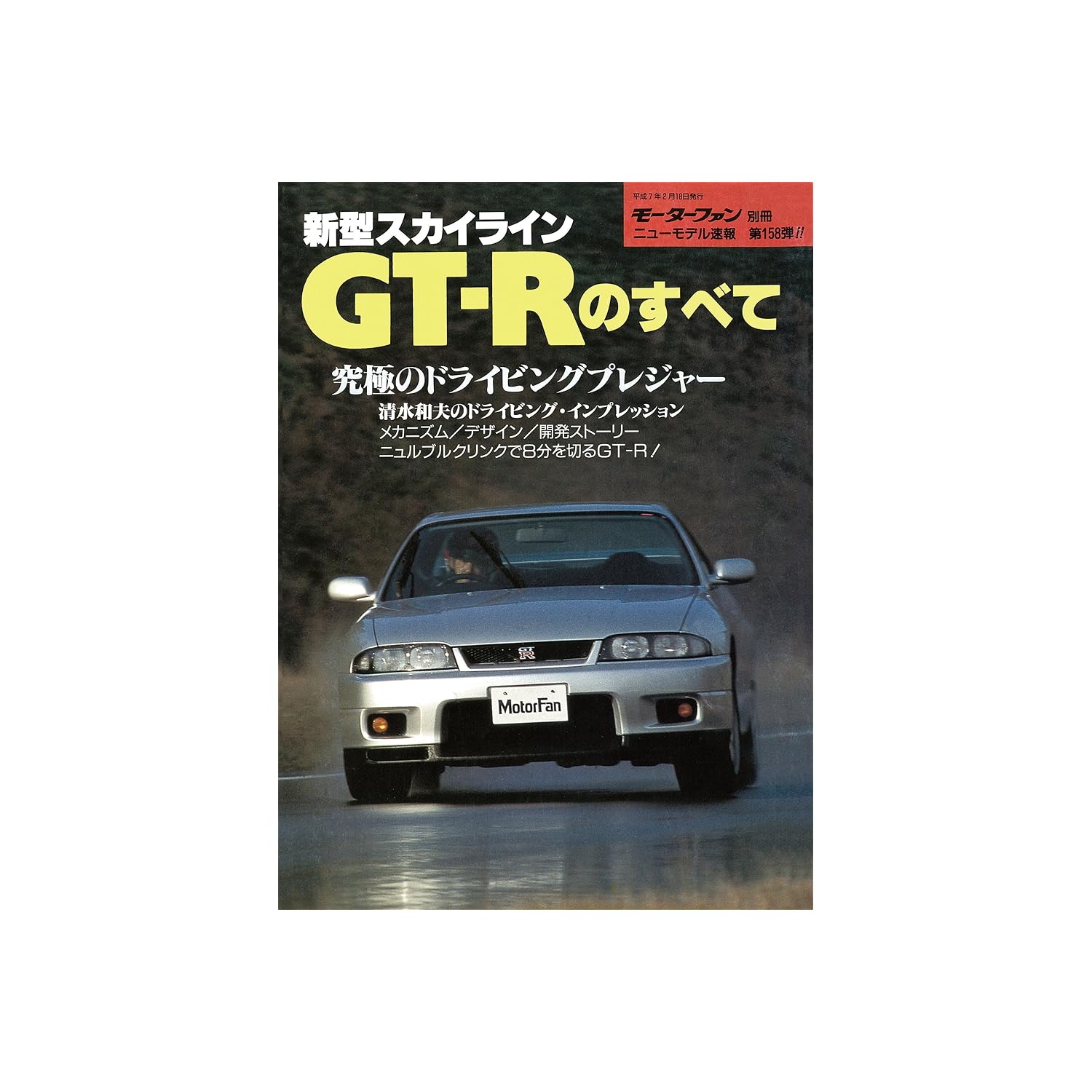 30代男性が選ぶ】1990年代の「国産スポーツカー」人気ランキングTOP24！ 第1位は「日産 スカイラインGT-R」【2024年最新投票結果】（1/2）  | 自動車 ねとらぼリサーチ