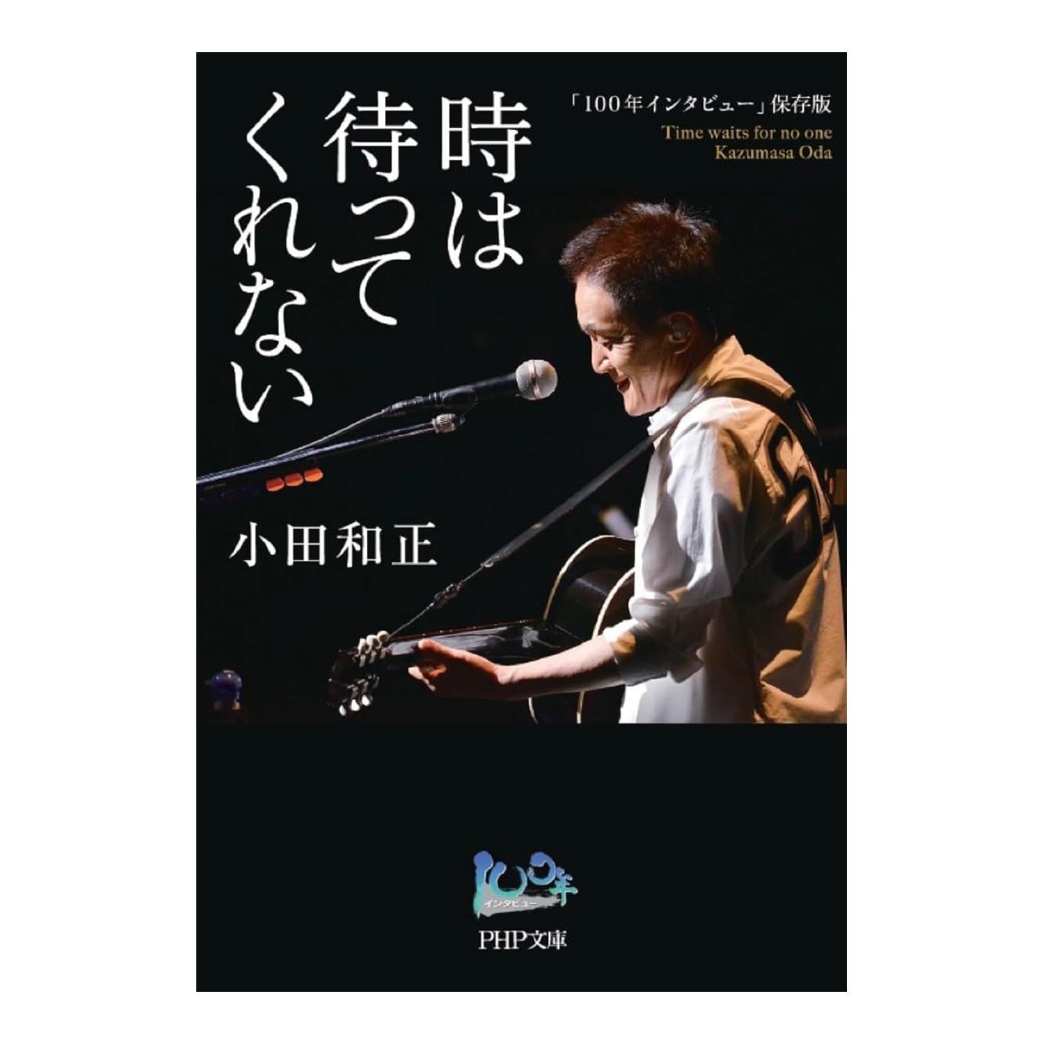 「小田和正」が77歳での「史上最年長」全国ツアー！　生で聞きたい曲はどれ？ | エンタメ ねとらぼリサーチ